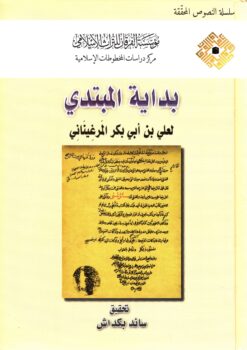بداية المبتدي