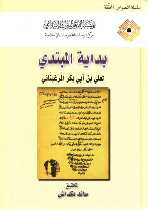 بداية المبتدي