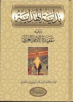 بداية الهداية