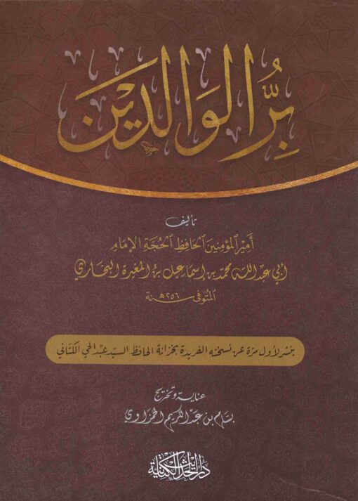 بر الوالدين غلاف