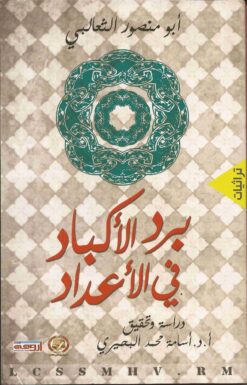  الاكباد في الاعداد