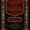 بغية الأريب من معاني نظم نهاية التدريب ط