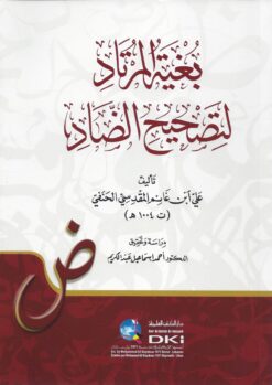 -المرتاد-لتصحيح-الضاد