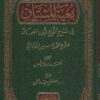 بغية المشتاق في شرح اللمع لأبي إسحاق