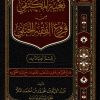 بغية المكتفي من فروع الفقه الحنفي
