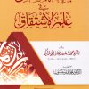 بلغة المشتاق في علم الاشتقاق
