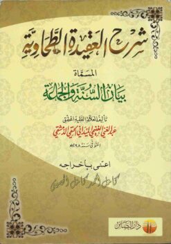  السنة و الجماعة