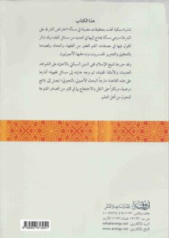  حكم الربط في اعتراض الشرط على الشرط2