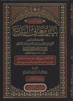 بيان معاني البديع