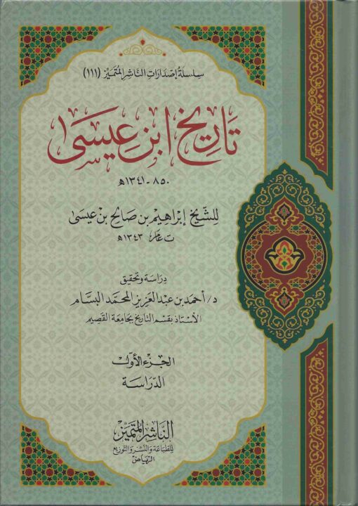 تأريخ ابن عيسى