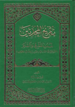 تأريخ المحدثين