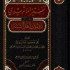 تأويلات أهل السنة والجماعة وهو تفسير الماتريدي