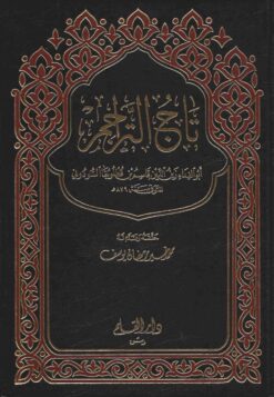 تاج التراجم