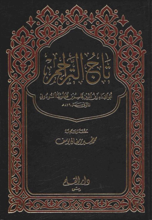تاج التراجم