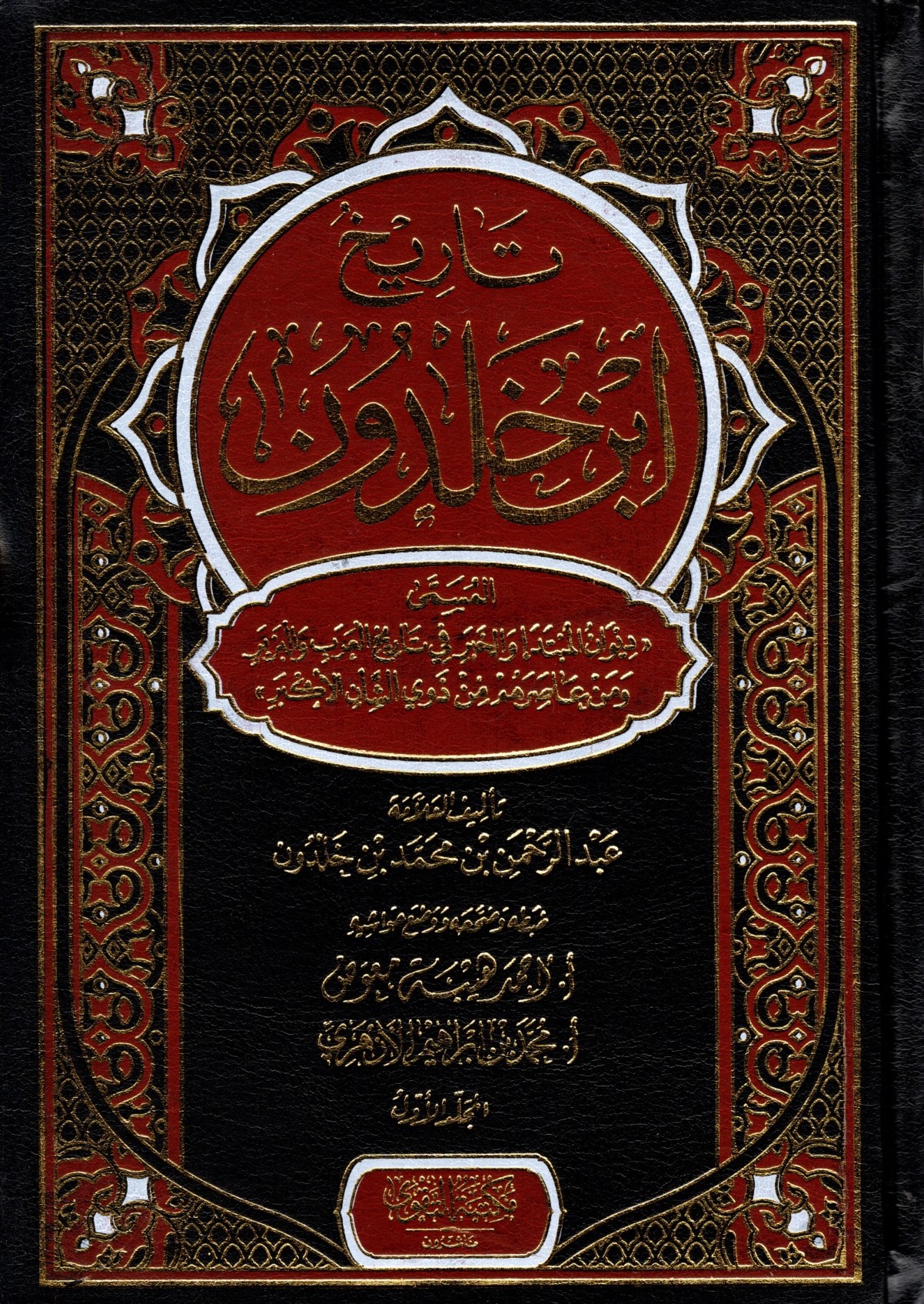 تاريخ ابن خلدون