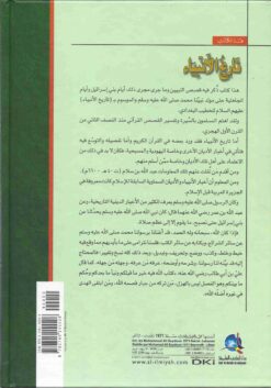 تاريخ الأنبياء