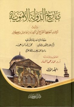 تاريخ الدولة الأموية