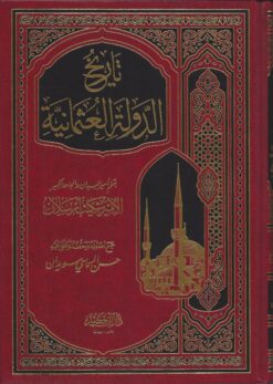 تاريخ الدولة العثمانية
