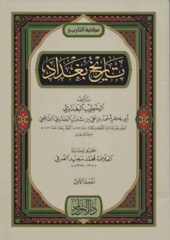 تاريخ بغداد
