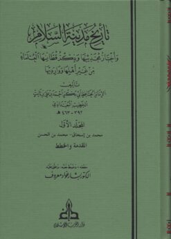 تاريخ مدينة السلام