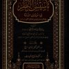 تاسيس النظر في اختلاف الائمة ويليه رسالة الامام الكرخي في الأصول