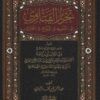 تحرير الفتاوي على التنبيه والمنهاج والحاوي المسمى النكت على المختصرات الثلاث