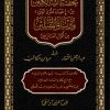تحفة السالكين من مختصر إحياء علوم الدين