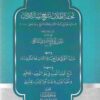 تحفة الطلاب بشرح رسالة الاداب لطاشكبرى زادة