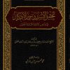 تحقيق الأسرار وتنوير الأفكار في مذاهب الأئمة الأربعة الأخيار