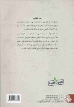 تحقيق مسائل مهمات من علم التوحيد و الصفات