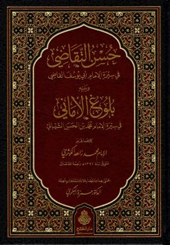 تراجم الكوثري