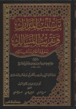 المدارك و تقريب المسالك