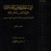 ترتيب المدارك وتقريب المسالك لمعرفة أعيان مذهب مالك