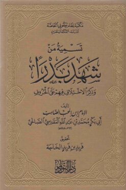 من شهد بدر