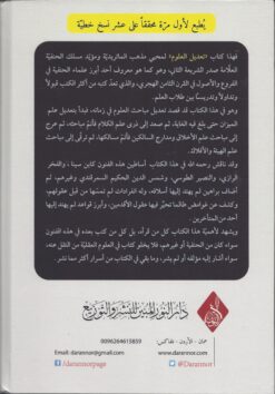 تعديل العلوم