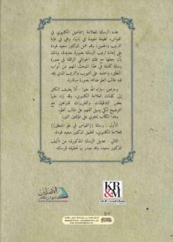 تعديل رسالة القياس في علم المنطق