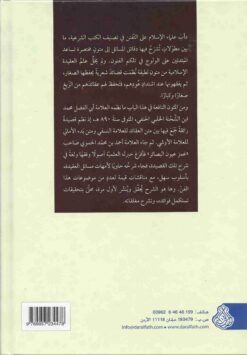 تعليق القلائد على منظومة العقائد
