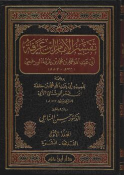  الإمام ابن عرفة 