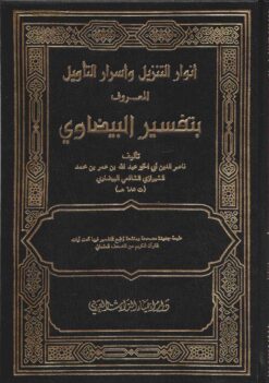 تفسير البيضاوي