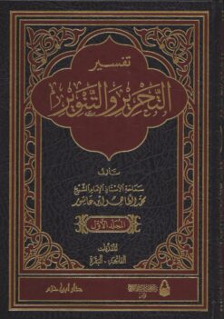 -التحرير-والتنوير