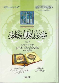  القران العظيم