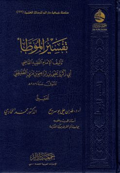 تفسير الموطأ لابن مزين الطليطلي