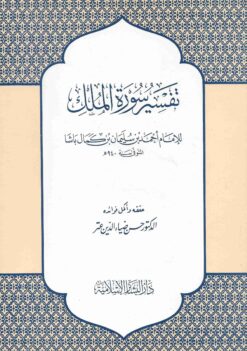 سورة الملك