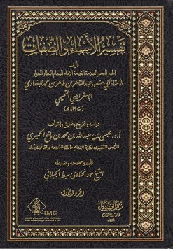 تفسير‭ ‬الأسماء‭ ‬والصفات