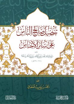 تفضيل صالح الناس علي سائر الاجناس