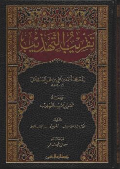  التهذيب و معه التحرير