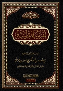 تقريب الطيبة