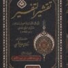 تقشير التفسير