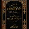 تلخيص أوصاف المصطفى صلى الله عليه وسلم