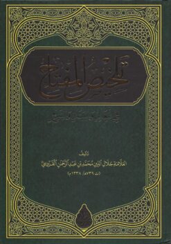 تلخيص المفتاح